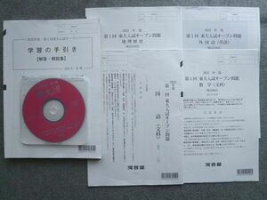 UP72-002 河合塾 第1回東大即応オープン 2022年実施 CD1枚付 英語/数学/国語/地歴 文系 21 S0B