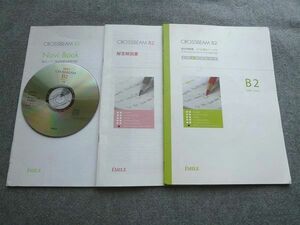 UP72-016 エミル出版 CROSSBEAM B2 総合問題集 2012 問題/解答/提出ノート付計3冊 CD1枚付 10 S1B
