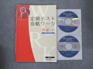 UO13-087 Z会 中3 定期テスト 攻略ワーク 英語 三省堂準拠 CD2枚付 13S2B