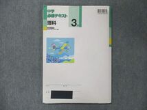 UO15-003 塾専用 中3 中学必修テキスト 理科 東京書籍版 状態良い 11m5B_画像2