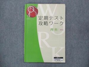 UO13-106 Z会 中2 定期テスト 攻略ワーク 理科 12S2B