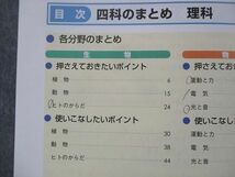 UN14-093 四谷大塚 四科のまとめ 理科 741119-5 問題/解答付計2冊 10S2B_画像3