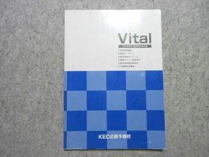 UM55-026 KEC近畿予備校 Vital 大学受験科 重要英語構文集 2020 05 s0B