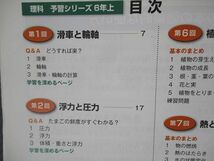 UN14-029 四谷大塚 小6 予習シリーズ 理科 上 941122-5 2021 問題/解答計2冊 11S2B_画像3