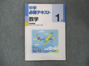 UO15-004 塾専用 中1 中学必修テキスト 数学 啓林館版 11S5B