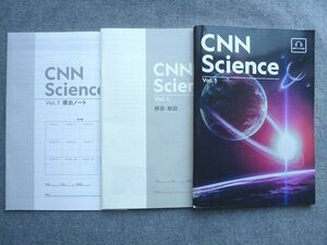 UM72-035 朝日出版社 CNN Science Vol.1 2020 問題/解答/提出ノート付計3冊 12 S1B