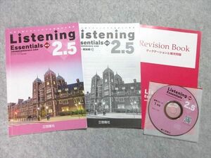 UL55-028 啓隆社 Listening Essentials 2.5 大学入試リスニングでの実践力の養成 四訂版 2016 問題/解答付計3冊 CD1枚付 05 s1B