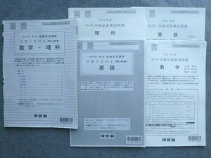 UM72-002 河合塾 第2回全統記述模試 2021年実施 英語/数学/理科 理系 15 S1B