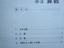 UM72-053 早稲田アカデミー スーパーセレクトゼミ 小3/小4 算数 国語 問題/解答付計4冊 10 S2B_画像3