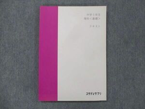UN13-053 スタディサプリ 中3 理科〈基礎〉 佐川大三 09m2B