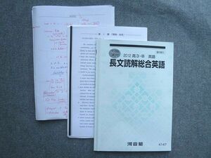 UN72-007 河合塾 高3 卒 英語 長文読解総合英語 2012 冬期講習 10 S0B