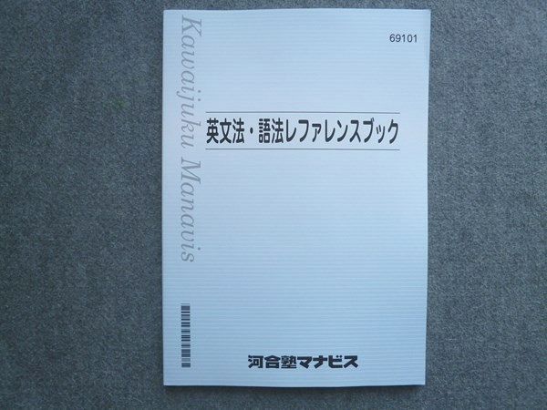 河合塾マナビス】『ハイパー英文法・英作文 UNIT① 動詞周辺総演習