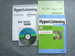 UL72-021 桐原書店 HyperListening 3rd Edition 2012 問題/解答/ディグテーションノート付計3冊 CD2枚付 10 S1B