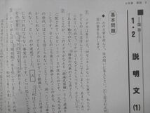 UN13-111 四谷大塚 小6 予習シリーズ 国語 5932-1 状態良い 2021 春期講習 06m2B_画像4