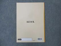 UN13-125 四谷大塚 小6 予習シリーズ 理科 2021 春期講習 03m2B_画像2