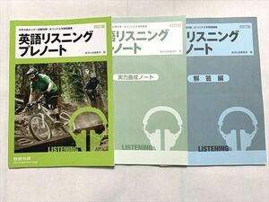 UP33-081数研出版 大学入試センター試験対策 オリジナル予想問題集 英語リスニングプレノート 四訂版 2013 計3冊 CD1枚付 12 S0B