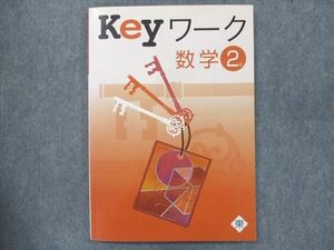 UP15-063 塾専用 中2 Keyワーク 数学 東京書籍準拠 未使用 11S5B