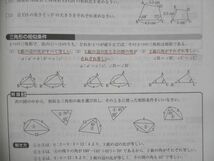 UP15-264 塾専用 中3 ウィンパス 数学 15S5B_画像4