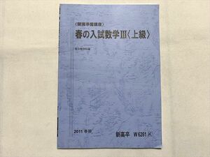 UP33-096 駿台 (開講準備講座)春の入試数学III(上級) テキスト 2011 春期 03 s0B