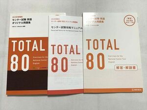 UP33-004 桐原書店 2015年受験用 センター試験オリジナル問題集 TOTAL80［筆記］学校採用専売品 計3冊 小林功/GWatkins 18 S1B