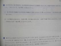 UP15-036 四谷大塚 小6 予習シリーズ 算数 下 難関校対策 740624-4 問題/解答付計2冊 16m2B_画像4