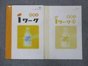 UO13-003 塾専用 iワーク 地理II 帝国書院準拠 ご検討用見本 状態良い 計2冊 10m5B