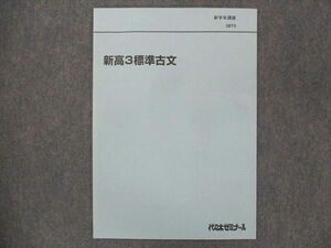 UP15-211 代ゼミ 新高3標準古文 未使用 2021 03s0B