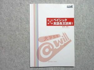 UK55-043 @will ベイシック 英語長文読解I 2020 福澤孝嗣 10 S0B