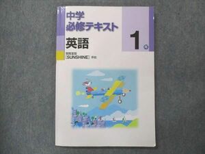 UP15-252 塾専用 中1 中学必修テキスト 英語 開隆堂版 12S5B