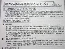 UK55-005 四谷学院 英語 読解問題最終攻略 標準 お正月特訓 2021 大山司 05 s0B_画像5