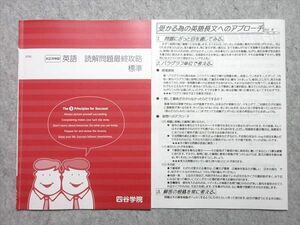 UK55-005 四谷学院 英語 読解問題最終攻略 標準 お正月特訓 2021 大山司 05 s0B