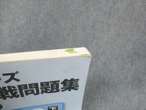 UP14-169 四谷大塚 小6 予習シリーズ 入試実戦問題集 難関校対策 算数 下 540622-2 10S2B_画像5