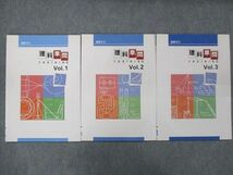 UN15-086 塾専用 速習ゼミ 理科単問 Vol.1/Vol.2/Vol.3 ご検討用見本 未使用 計3冊 10m5B_画像1