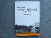 UE72-049 メディセレスクール 薬剤師国家試験 全国統一模擬試験(第21回)解答解説書 2021 15 S3B_画像1