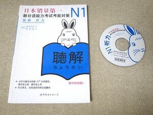 UG52-026 新日本語能力考試考前対策 聴解 CD1枚付 10 m1B