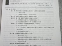 UI55-021 東京アカデミー 2021年度 教員採用試験対策 教育答申資料集 未使用品 28 S4B_画像4