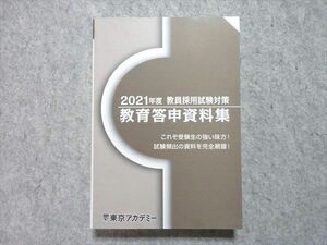 UI55-021 Tokyo red temi-2021 fiscal year . member adoption examination measures education .. materials compilation unused goods 28 S4B