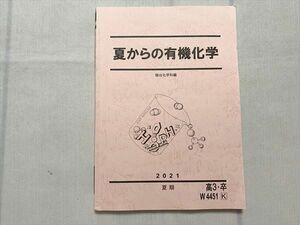 UF33-099 駿台 夏からの有機化学 2021 夏期 10 S0B