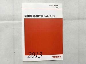 UF33-028 代ゼミ 阿由葉勝の数学I・A・II・B 2013 第1学期 08 s0B