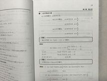 UF33-111 河合塾 数学基本事項集 2021 高校グリーンコース 高3 22 m0B_画像4