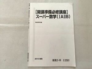 UD33-073 駿台 【開講準備必修講座】スーパー数学(IAIIB) 2019 05 s0B