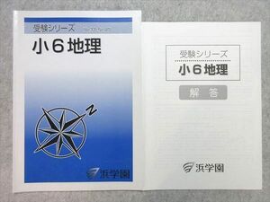 UF55-022 浜学園 受験シリーズ (No.33～No.40) 小6地理 05 s2B