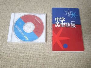 UF52-029 教育開発出版 進級式 中学英単語帳 CD1枚付 30 m1B