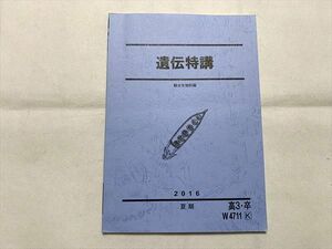 TZ33-067 駿台 遺伝特講 2016 夏期 05 s0B