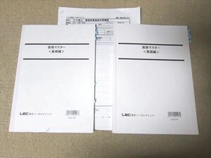 UF52-049 LEC東京リーガルマインド 面接マスター 基礎編/実践編 2022年合格目標 計2冊 25 S4B