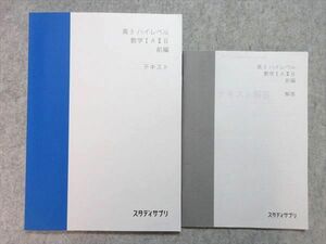 UE55-005 スタディサプリ ハイレベル 数学IAIIB 前編 未使用品 2021 15 m1B