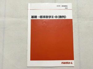 UI33-067 代ゼミ 基礎 標準数学II・B(数列)夏期講習会 2021 05 s0B