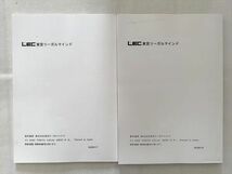 UE33-090 東京リーガルマインド 公務員試験 面接マスター (基礎編)(実践編)2021年合格目標 未使用品 計2冊 18 S1B_画像2