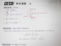 UG52-028 河合塾 数学演習IAIIB/数学IAIIB演習 2021 夏期/春期講習 計2冊 08 s0B_画像5