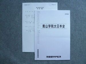 UE72-014 河合塾マナビス 青山学院大日本史 03 S1B